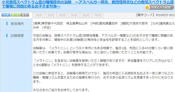 治験バイト,愛知,東海,モニター,高額,名古屋,募集