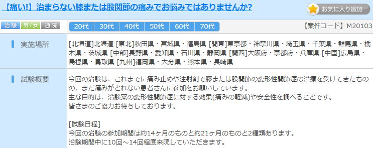 治験バイト,愛知,東海,モニター,高額,名古屋,募集