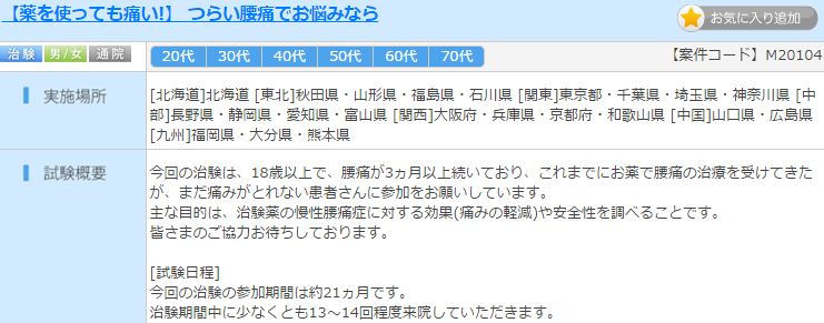 治験バイト,愛知,東海,モニター,高額,名古屋,募集